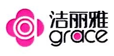 洁丽雅家居股份有限公司